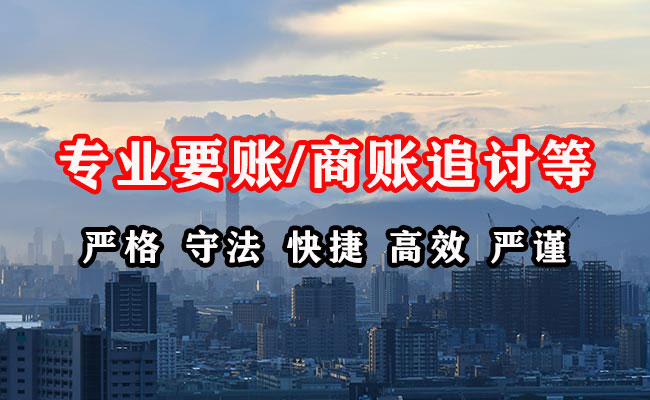 永登收账公司